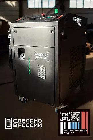 Аппарат лазерной сварки с ручным манипулятором SEKIRUS SVR 2000 - производство Россия | Лазер Гуру
